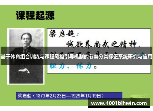 基于体育组合训练与课程风格引导机制的节奏分类标签系统研究与应用