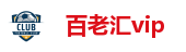 百老汇vip